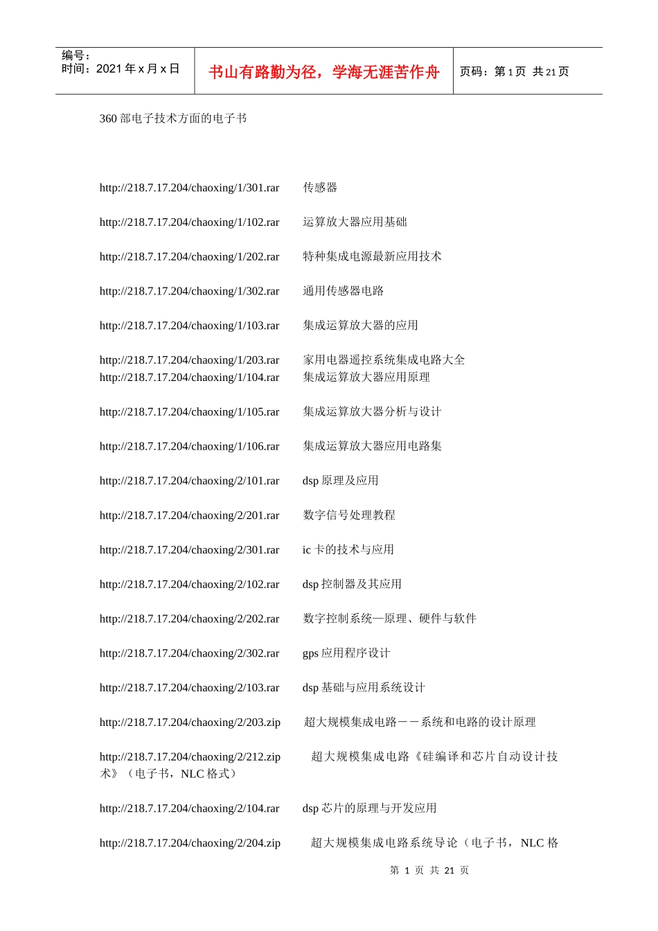 电子技术方面的电子书360部_第1页