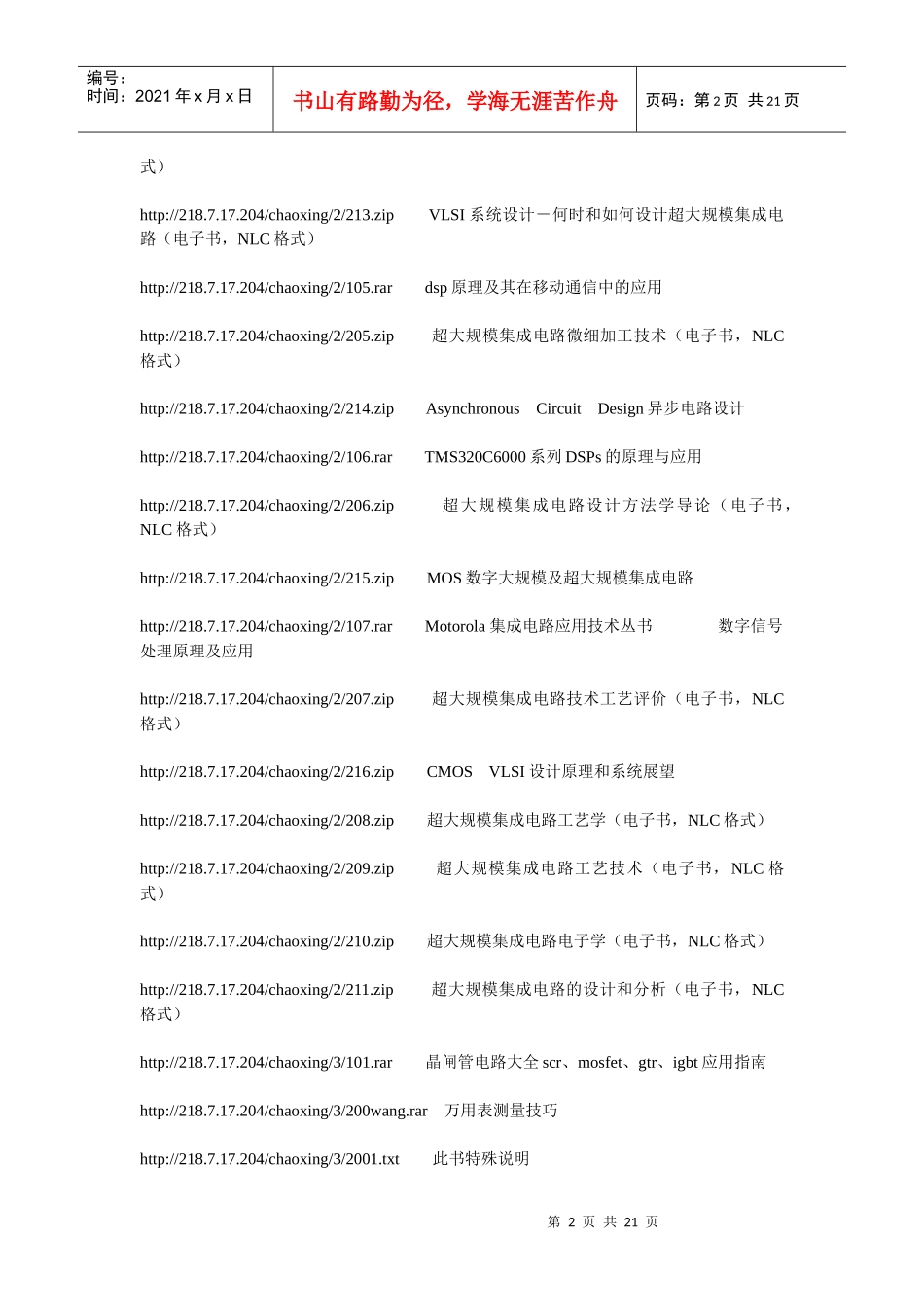 电子技术方面的电子书360部_第2页