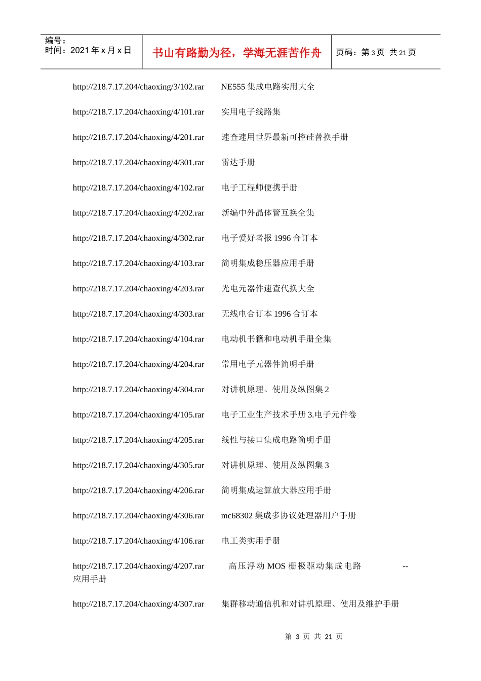 电子技术方面的电子书360部_第3页