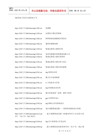 电子技术方面的电子书360部