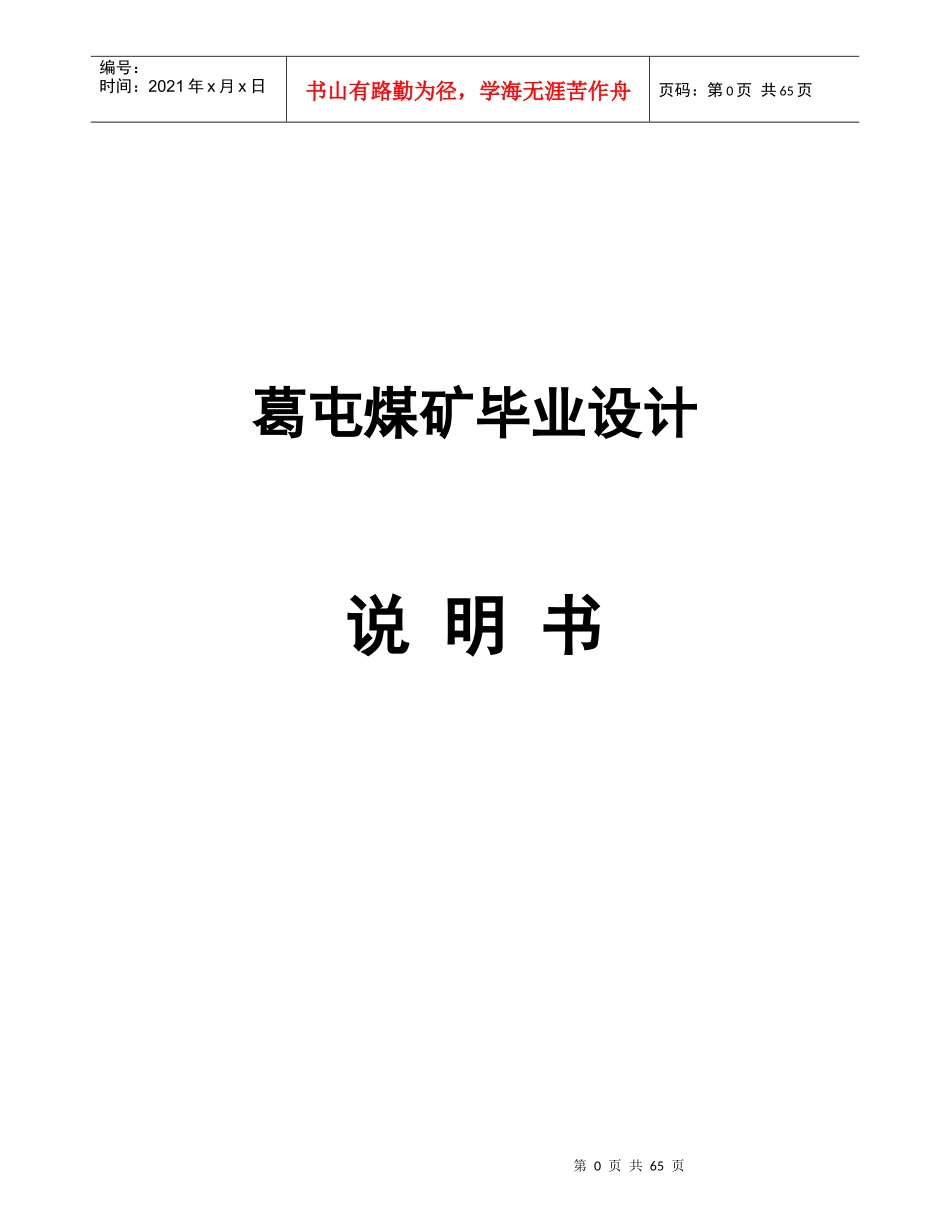 采矿专业毕业设计样本_第1页