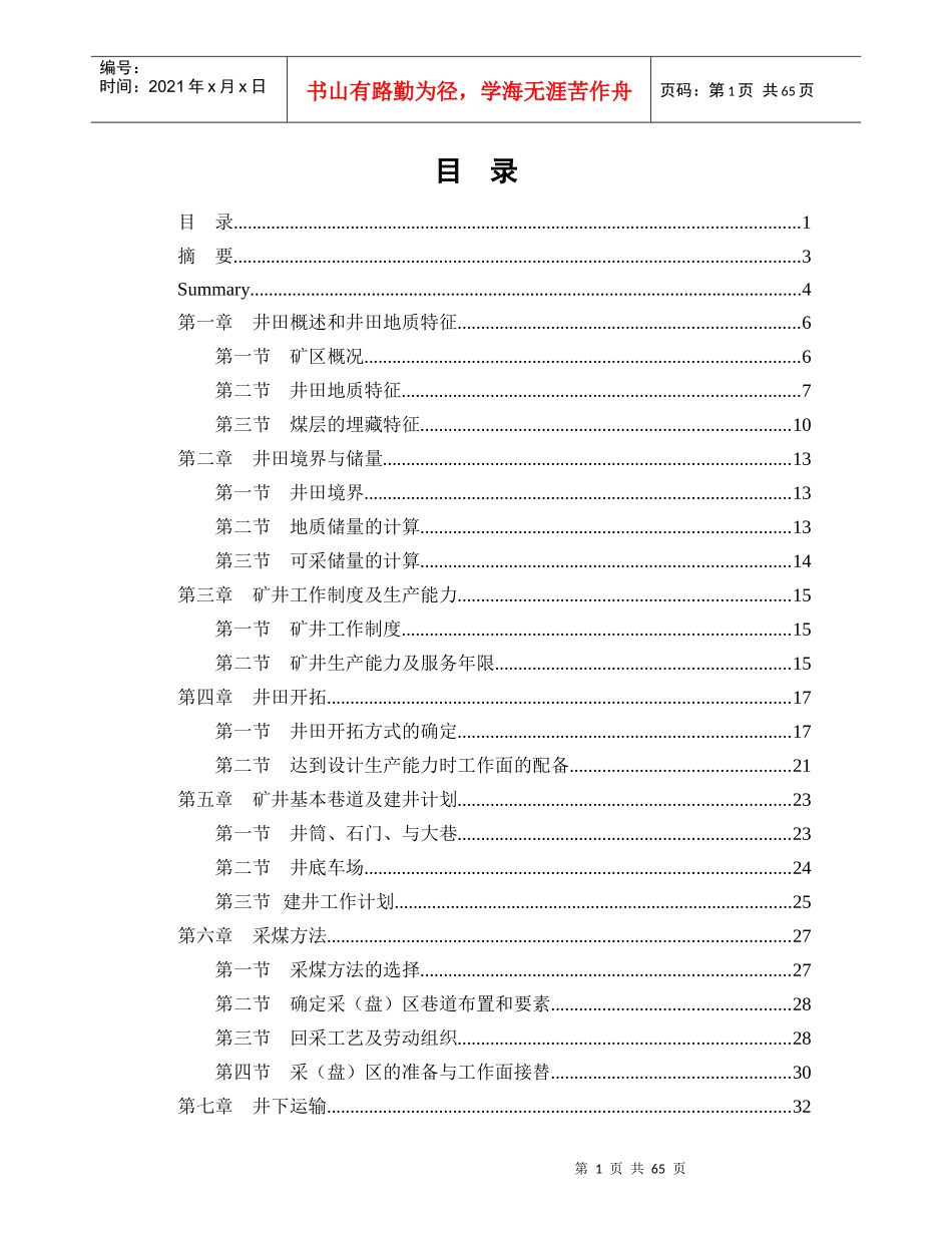 采矿专业毕业设计样本_第2页