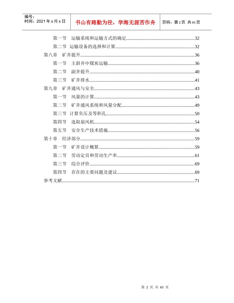 采矿专业毕业设计样本_第3页