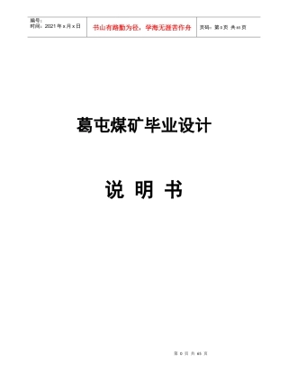 采矿专业毕业设计样本