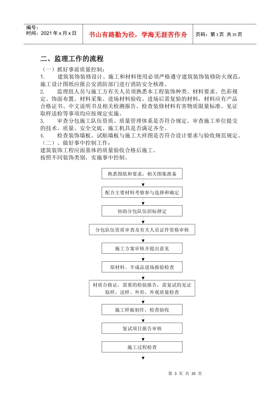 装饰装修工程监理细则-装饰装修工程监理细则_第3页