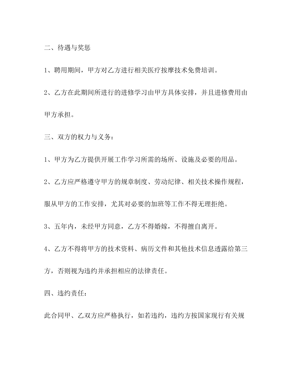 按摩技师聘用合同参考范本_第2页