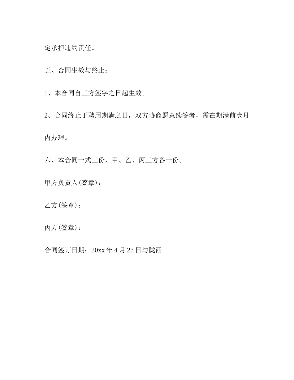 按摩技师聘用合同参考范本_第3页