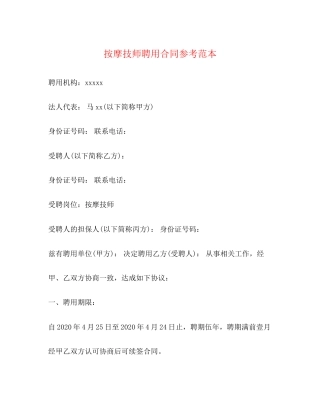 按摩技师聘用合同参考范本