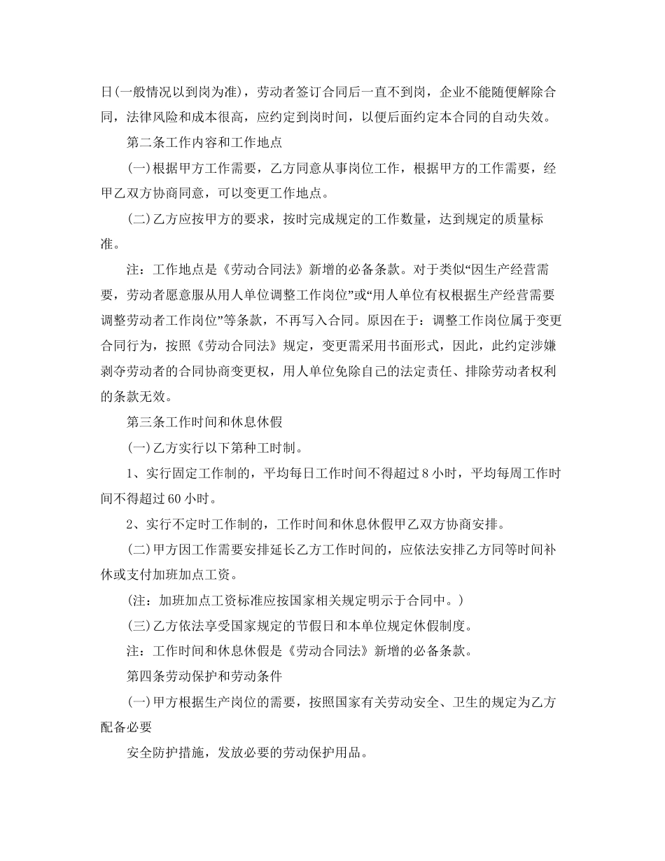 关于装修公司劳动合同范本_第2页