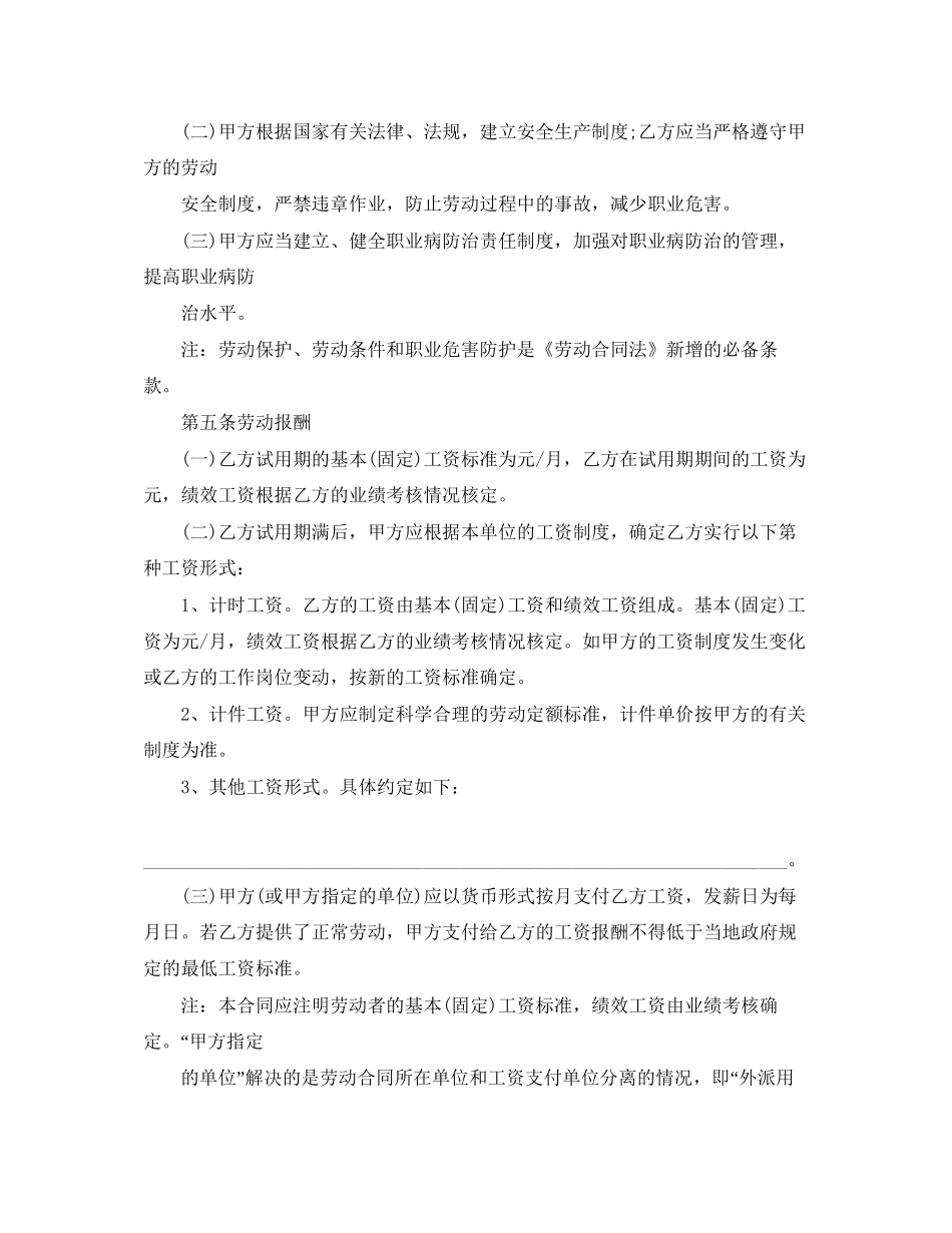 关于装修公司劳动合同范本_第3页