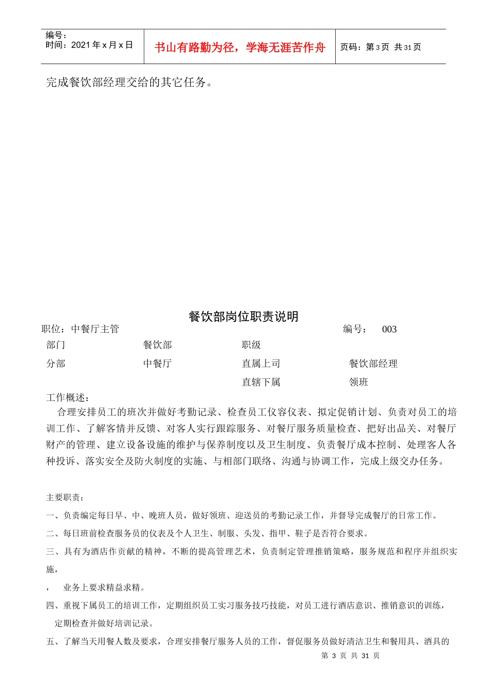 酒店餐饮部岗位职责说明_第3页