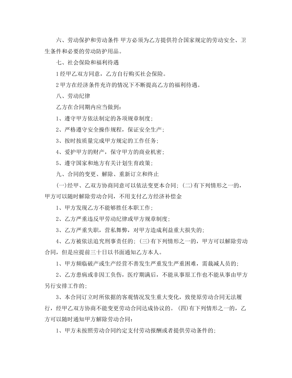 餐饮厨师劳动合同范本_第2页