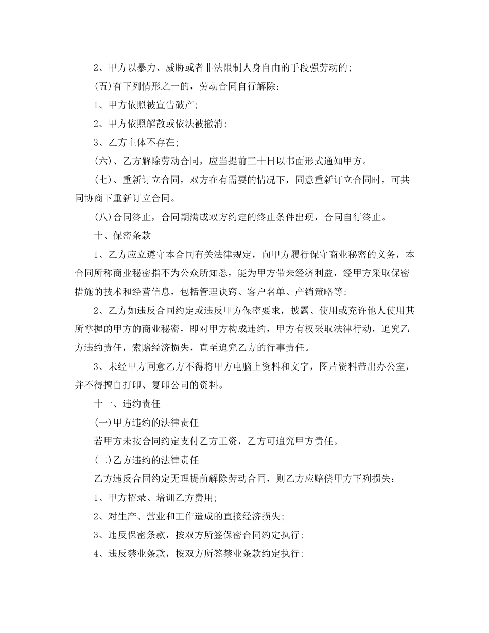 餐饮厨师劳动合同范本_第3页