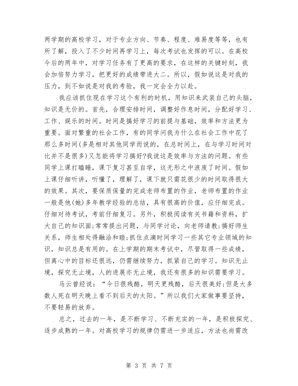 2024年宿管委员个人总结范文与2024年宿管部总结范文汇编_第3页