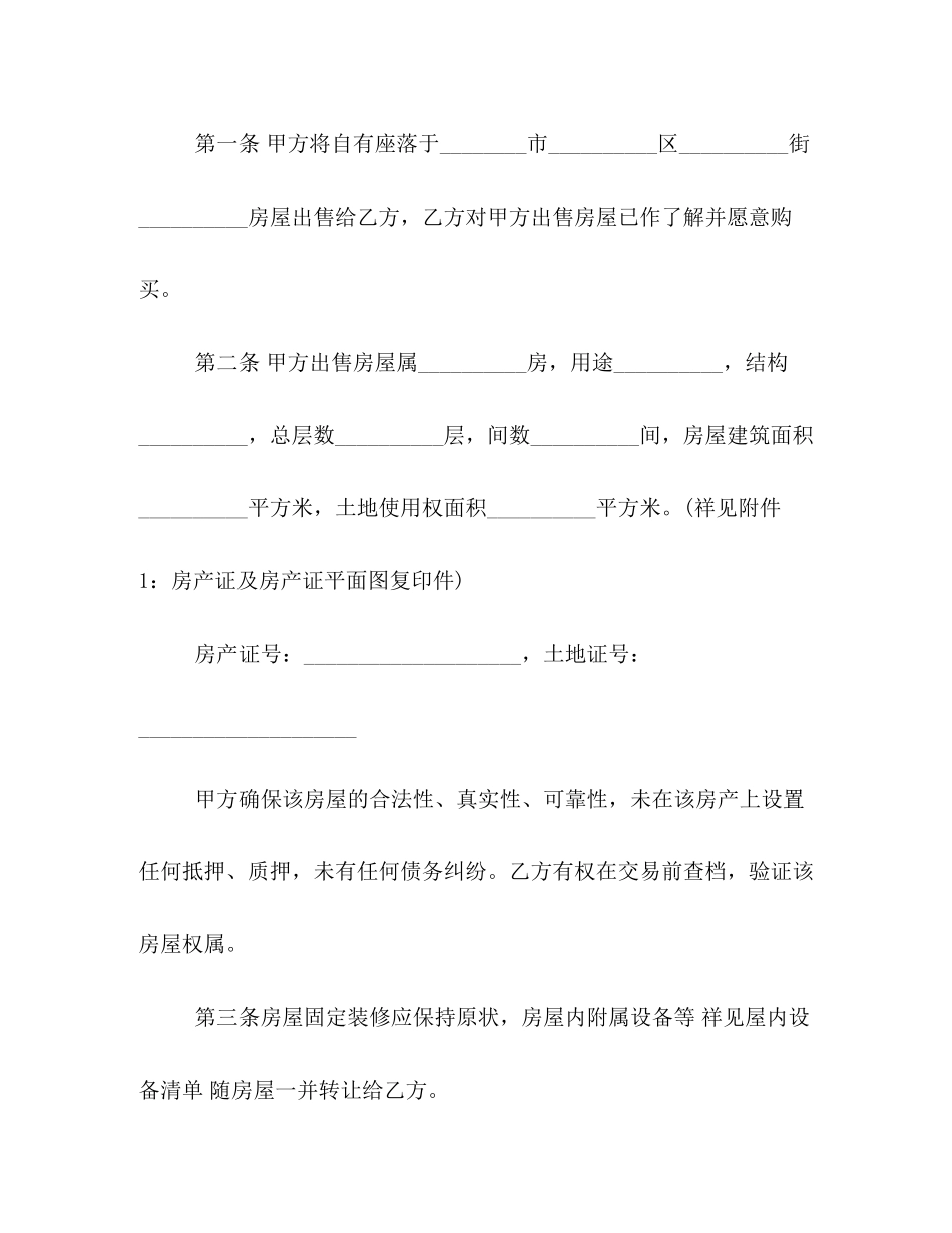 店铺买卖合同模板参阅_第2页