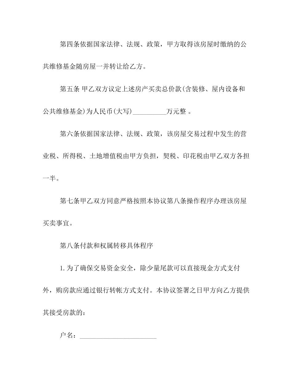 店铺买卖合同模板参阅_第3页