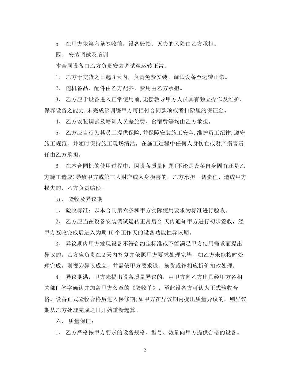 保洁采购合同_第2页