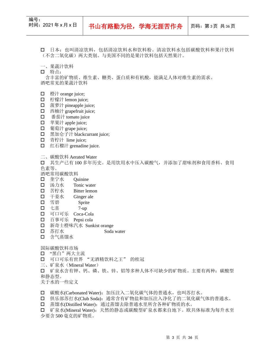 酒水知识与酒吧经营管理_第3页
