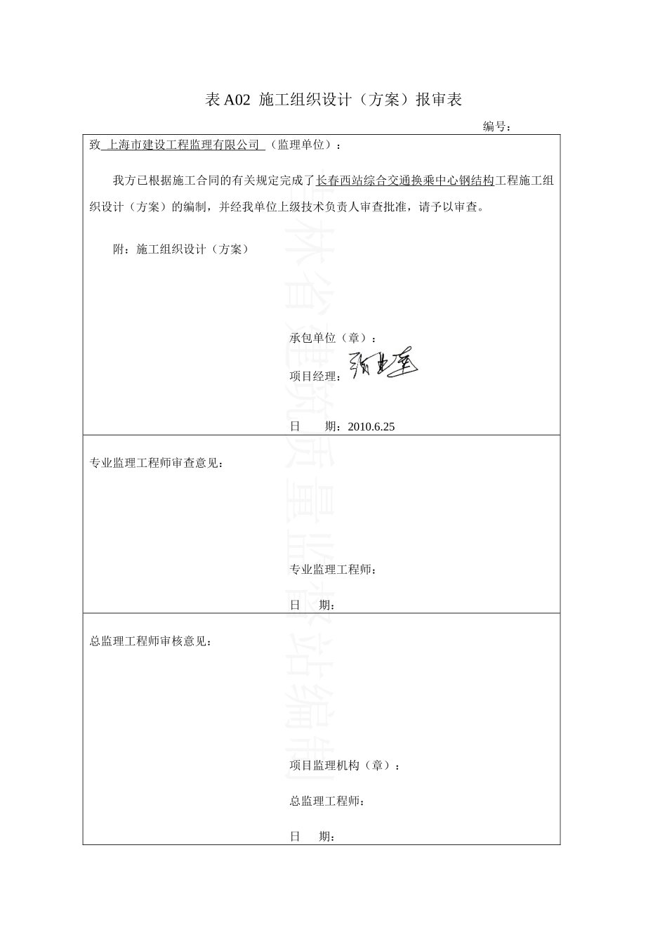 长春西站综合交通换乘中心工程钢结构施工方案_第1页