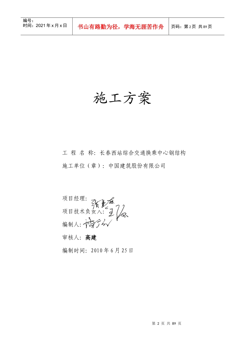 长春西站综合交通换乘中心工程钢结构施工方案_第2页