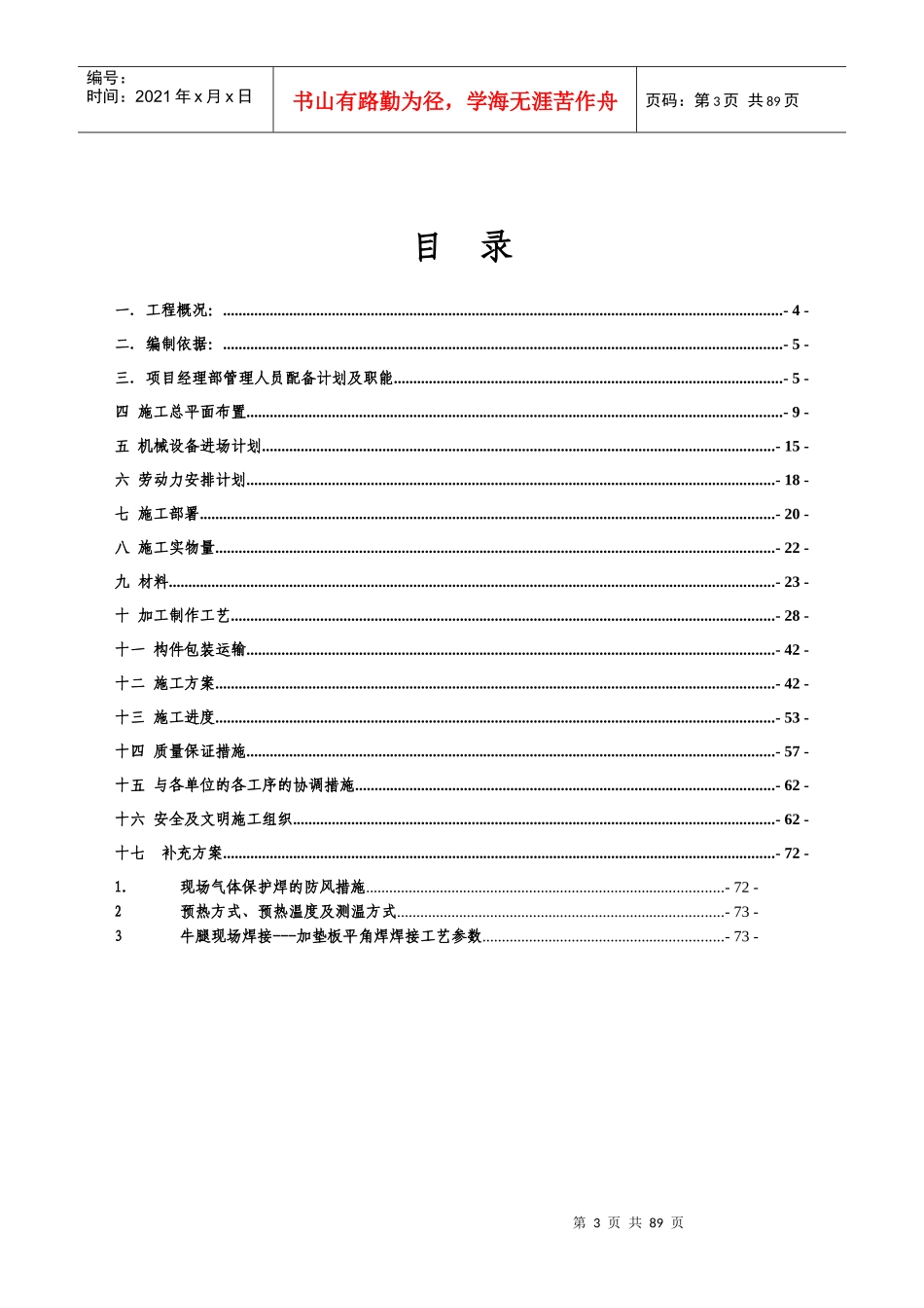 长春西站综合交通换乘中心工程钢结构施工方案_第3页