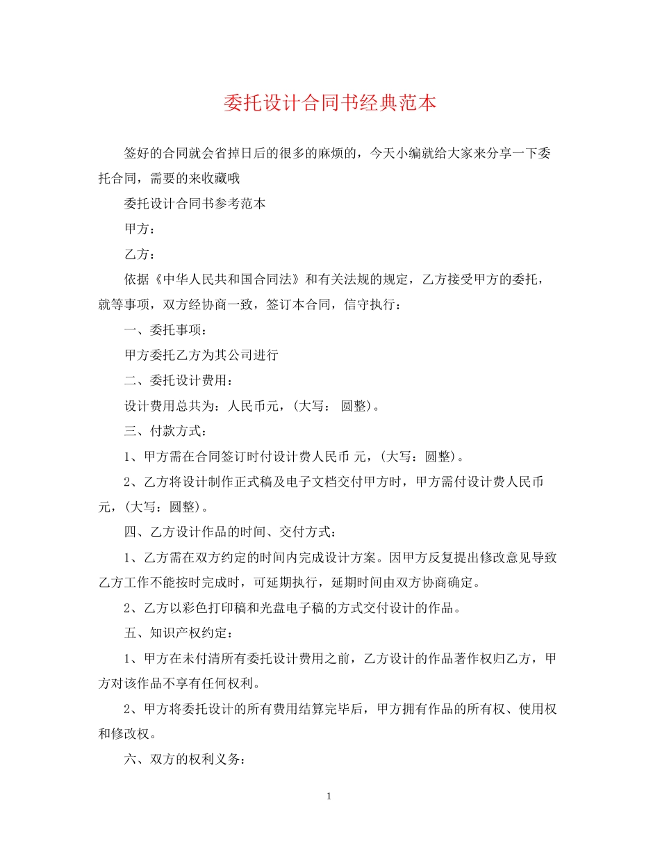 委托设计合同书经典范本_第1页