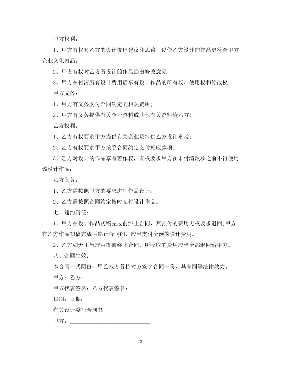 委托设计合同书经典范本_第2页