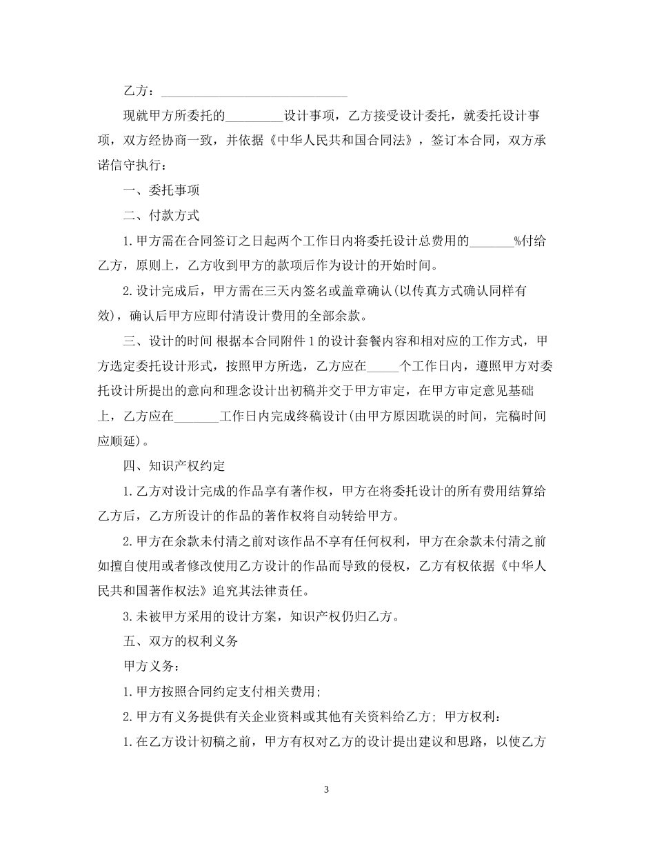 委托设计合同书经典范本_第3页