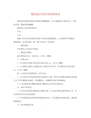 委托设计合同书经典范本