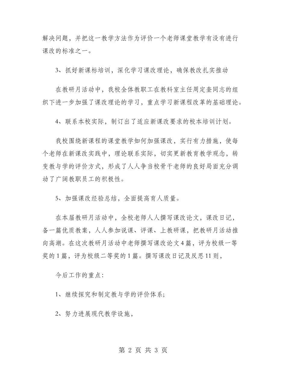 教研组主任2024年个人工作总结范文_第2页