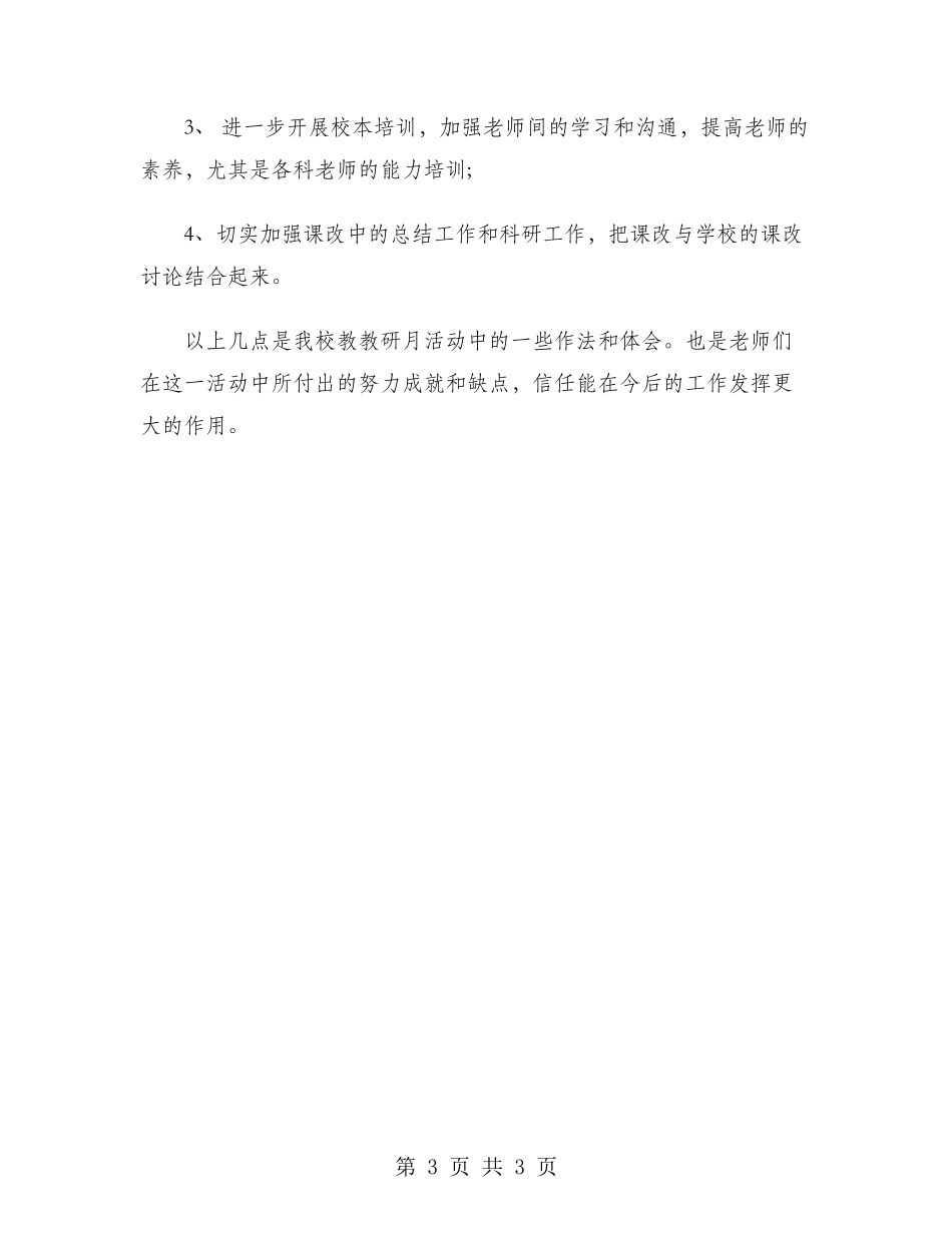 教研组主任2024年个人工作总结范文_第3页