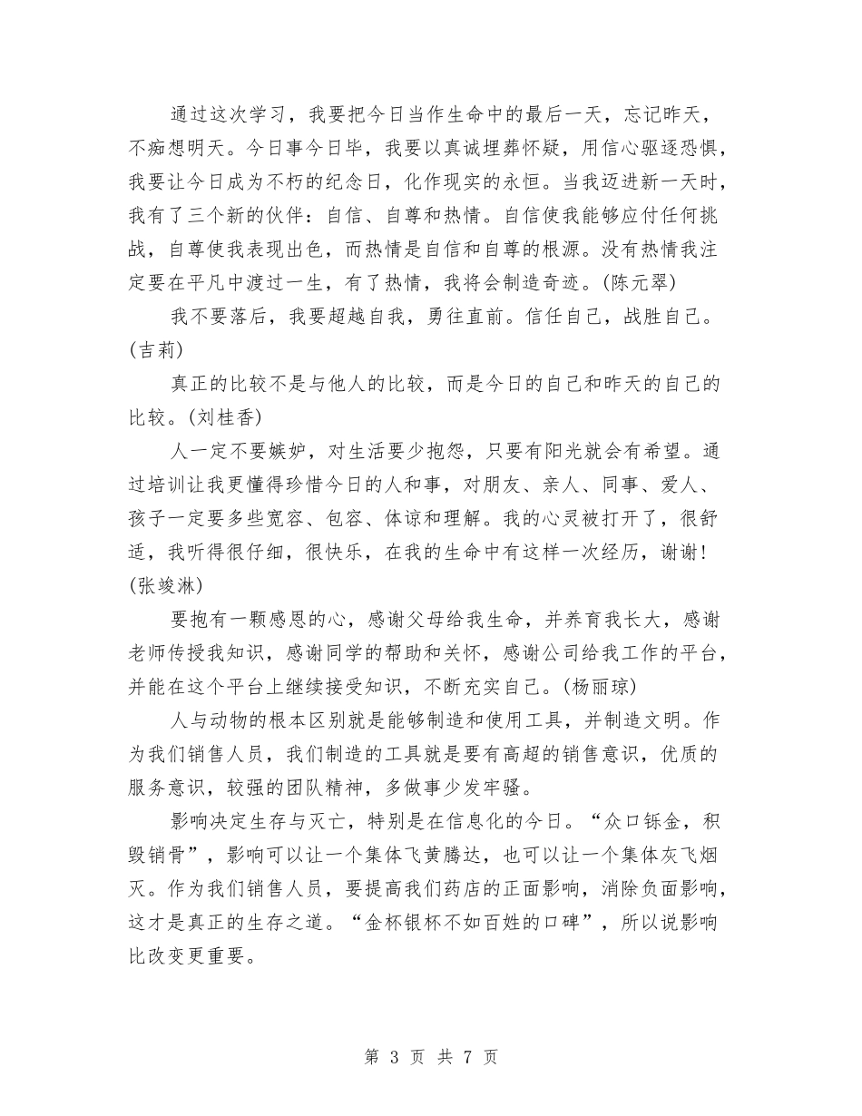 2024年医药企业员工培训总结范文与2024年医药公司年终工作总结范文汇编_第3页