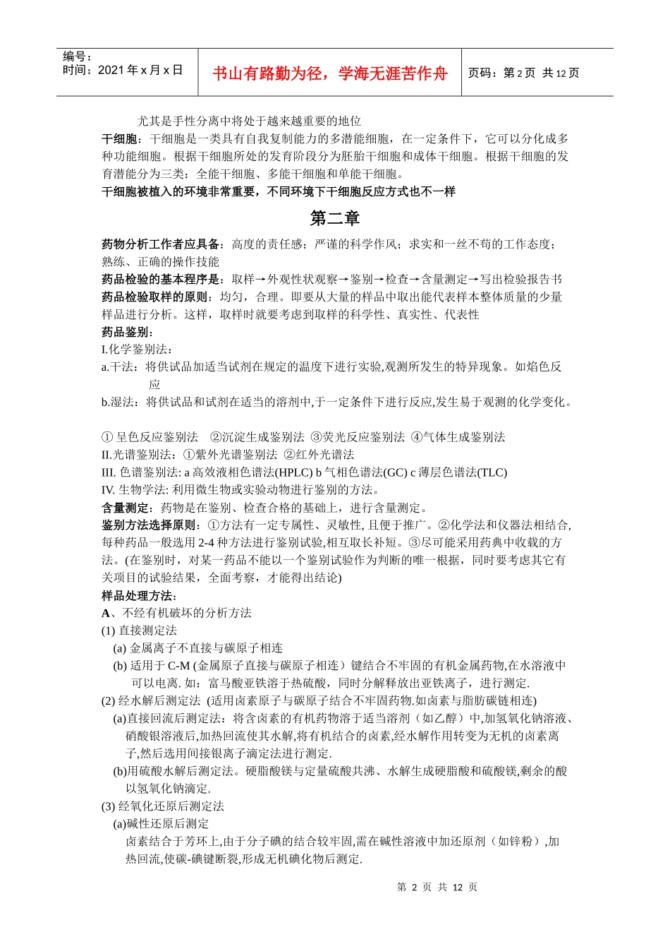 陌上@少年の药物分析复习重点_第2页