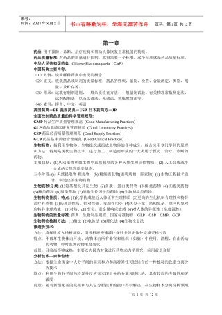 陌上@少年の药物分析复习重点