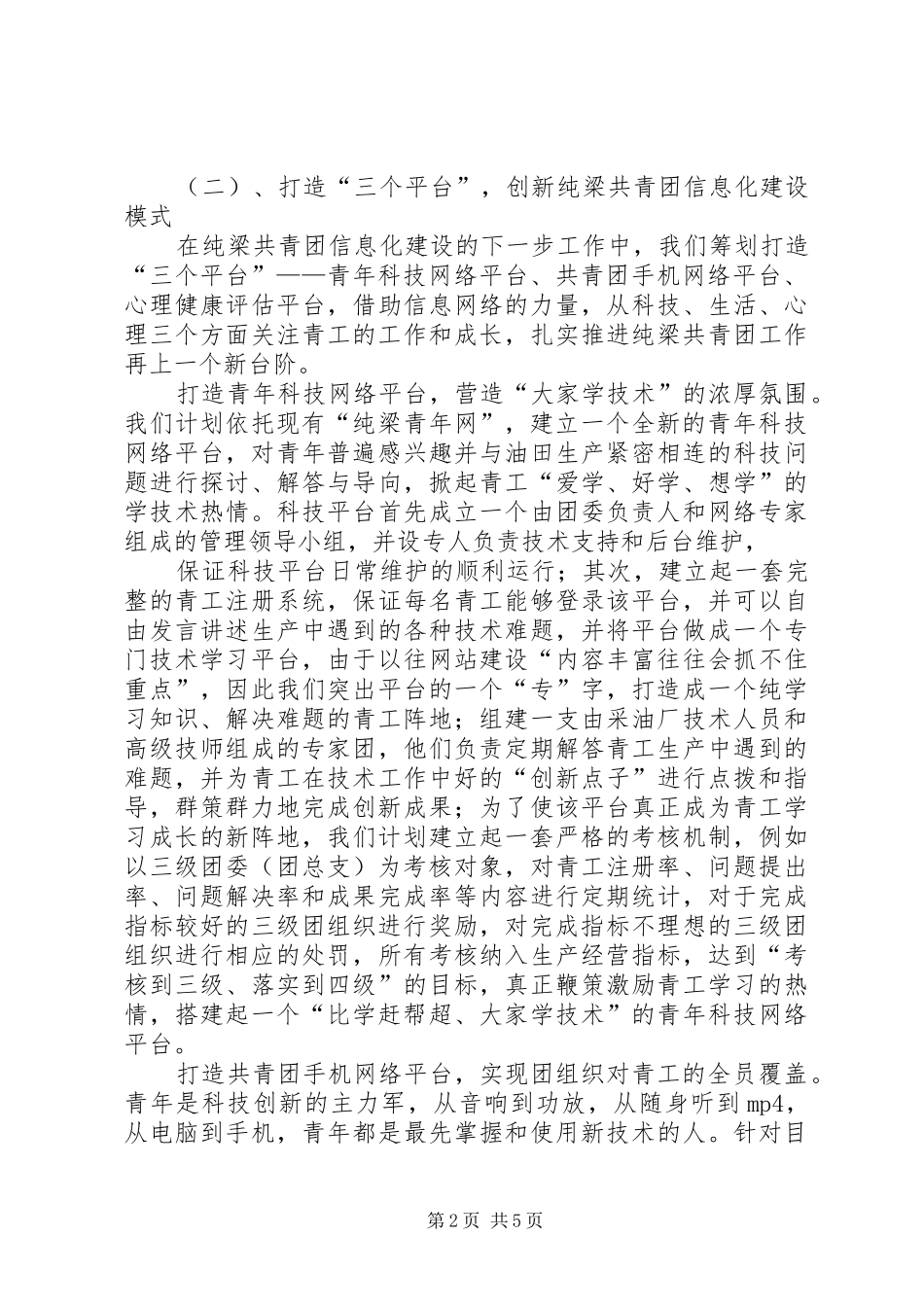 纯梁共青团工作汇报_第2页