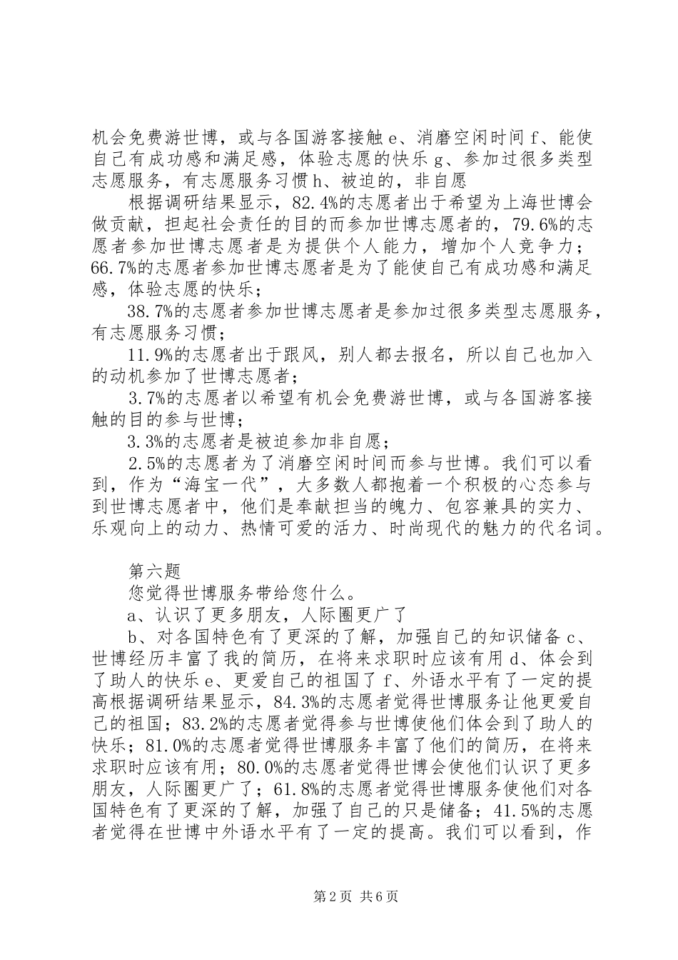 “海宝一代”调研报告_第2页