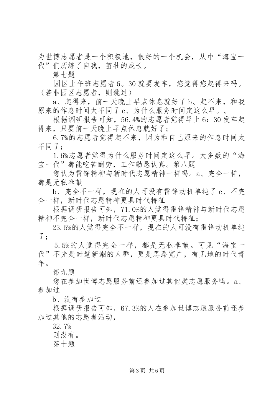 “海宝一代”调研报告_第3页