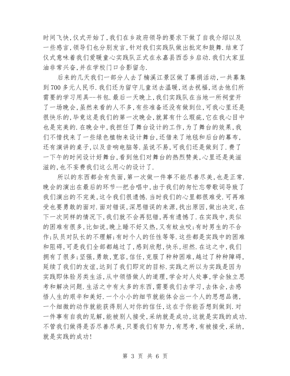 2024年5月大学生社会实践报告：小学支教_第3页