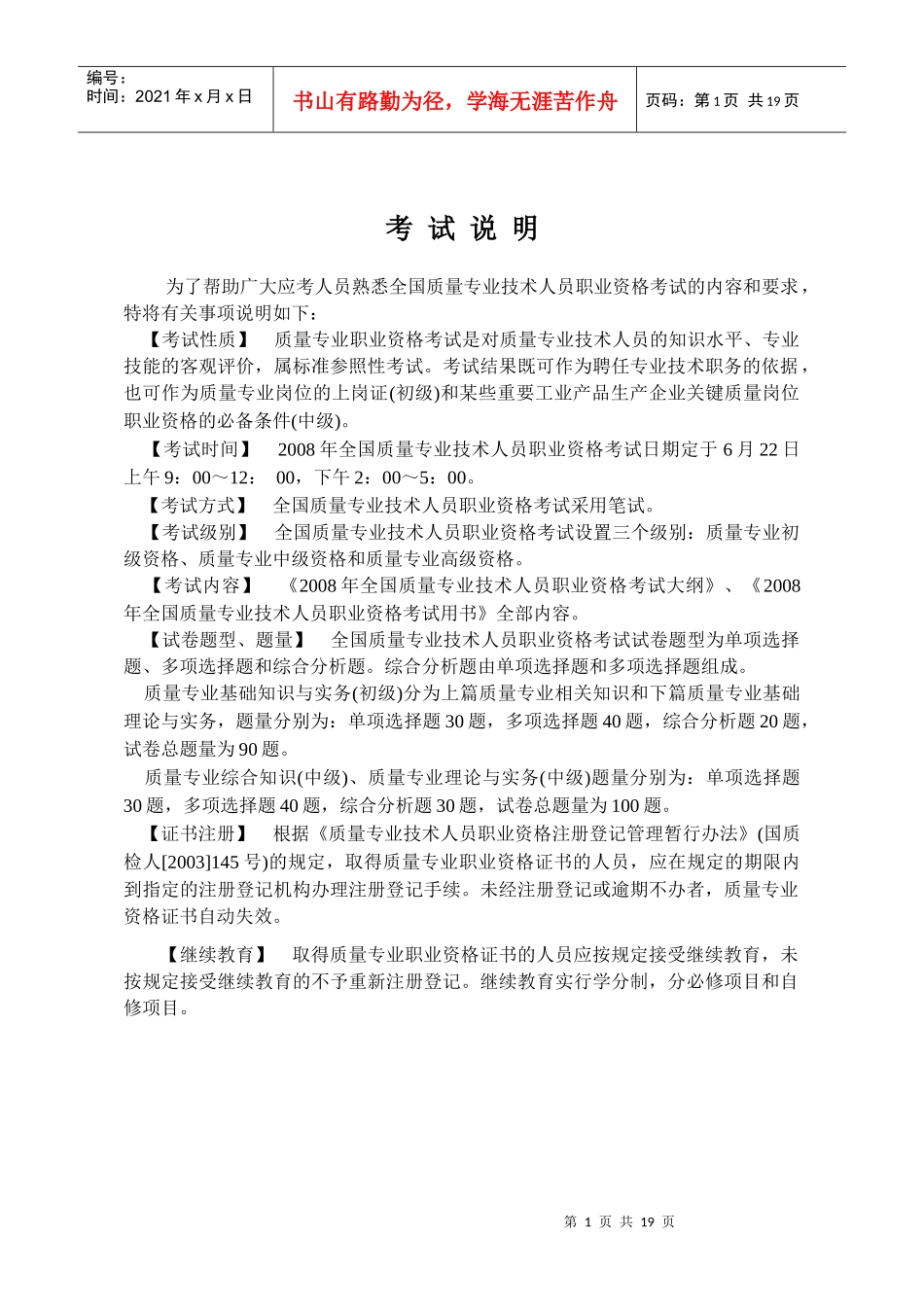质量工程师考试教材补充内容_第1页