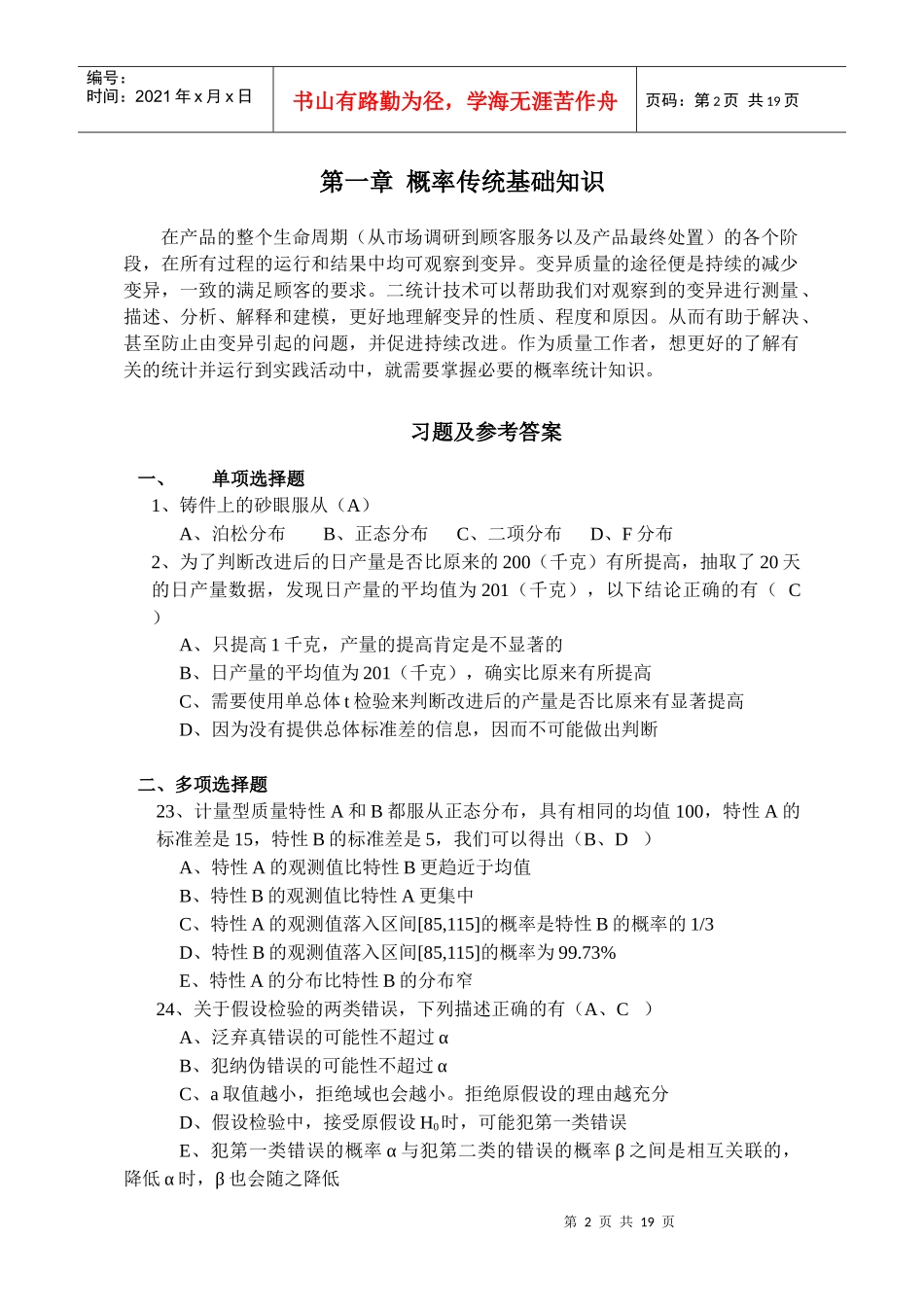 质量工程师考试教材补充内容_第2页