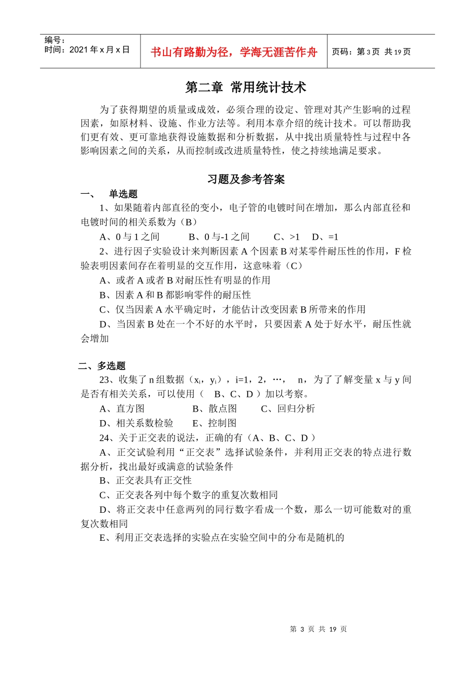 质量工程师考试教材补充内容_第3页