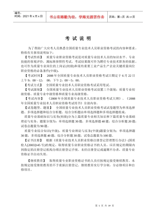 质量工程师考试教材补充内容