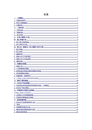 重力式(衡重式)挡土墙施工方案(DOC30页)