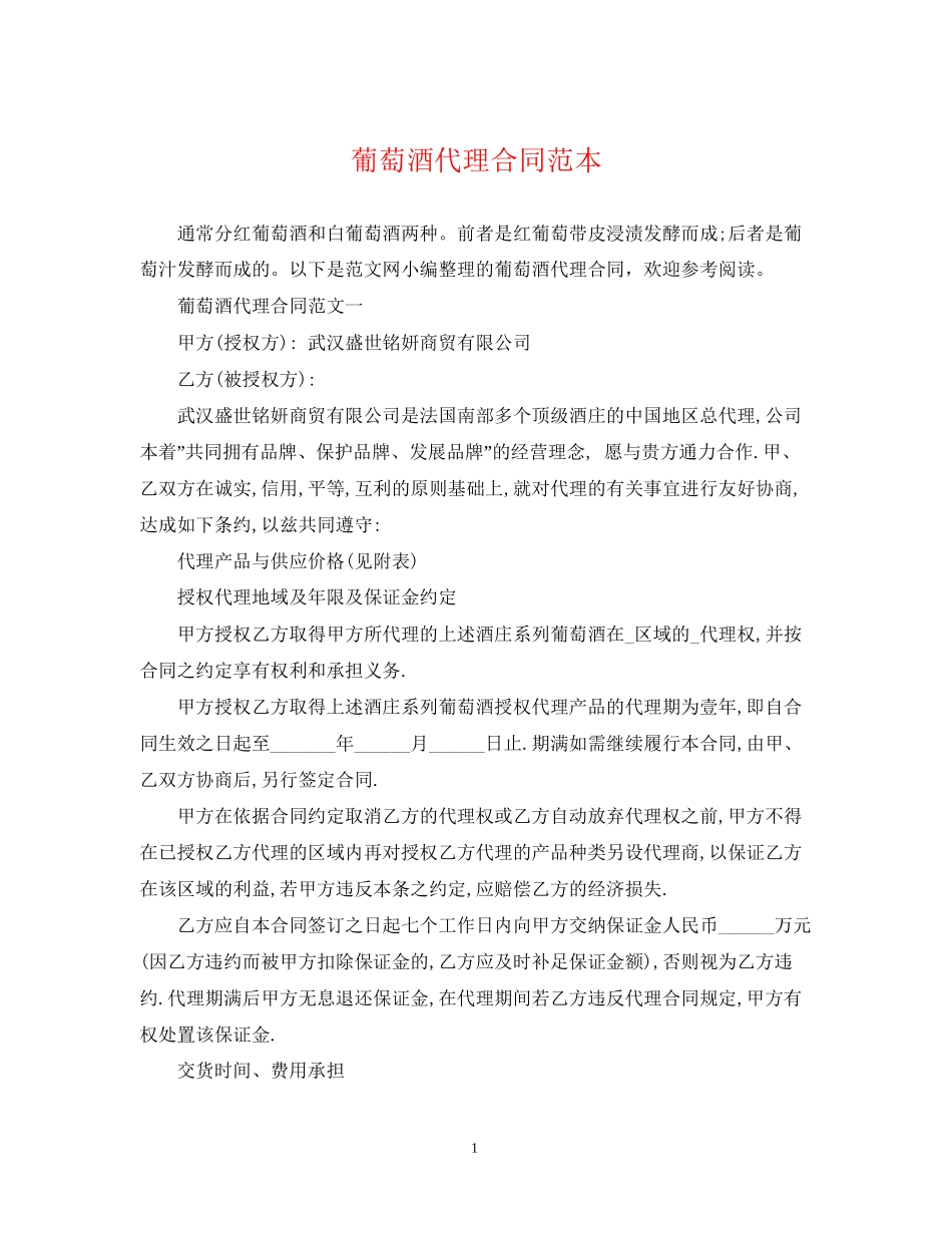 葡萄酒代理合同范本_第1页
