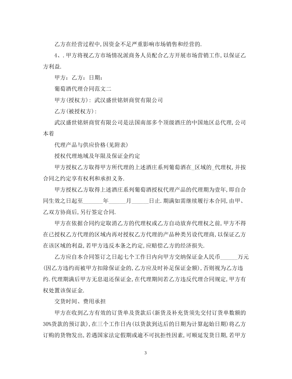 葡萄酒代理合同范本_第3页