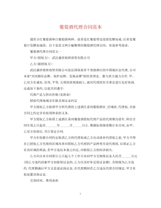 葡萄酒代理合同范本