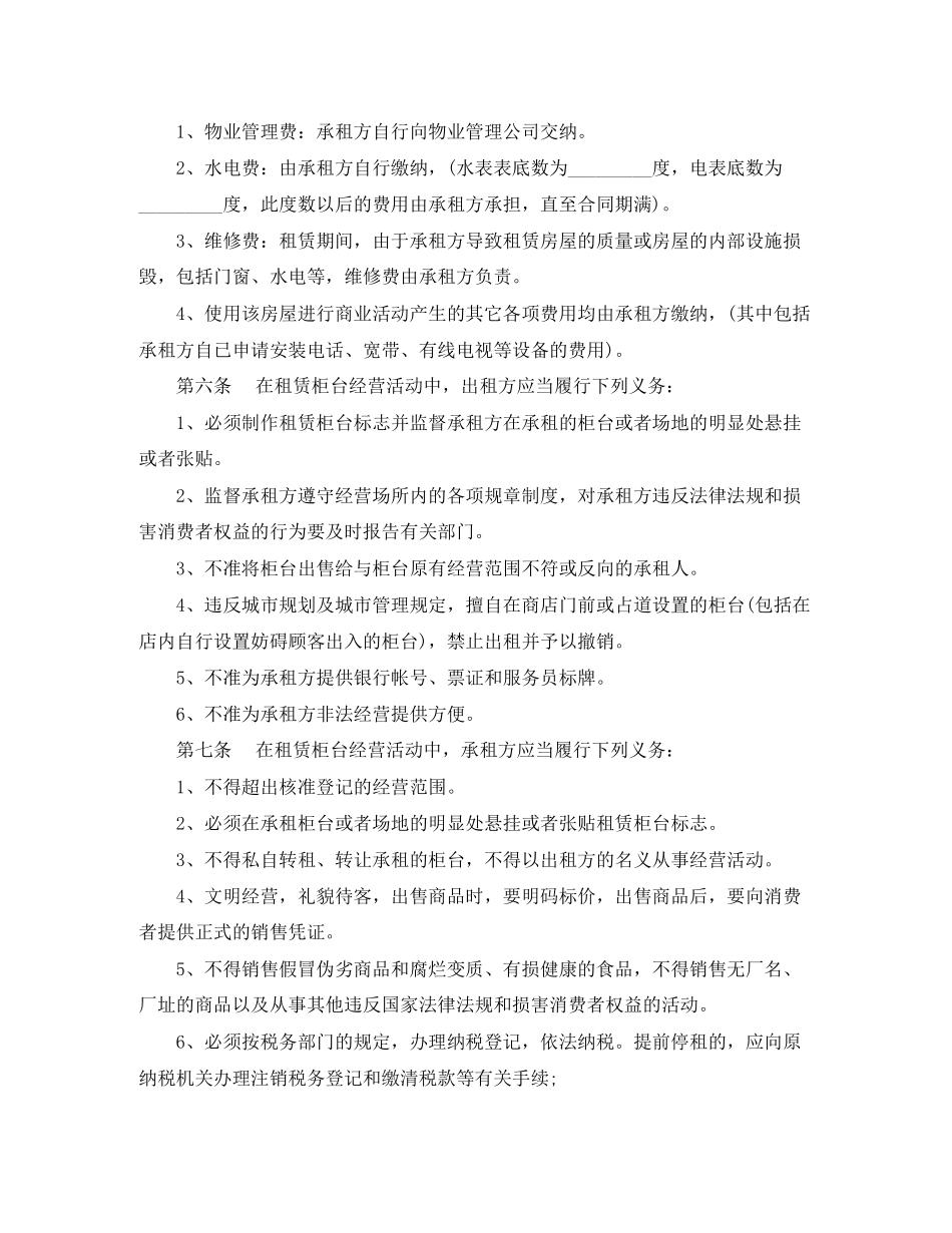 北京市房屋租赁合同4篇)_第2页