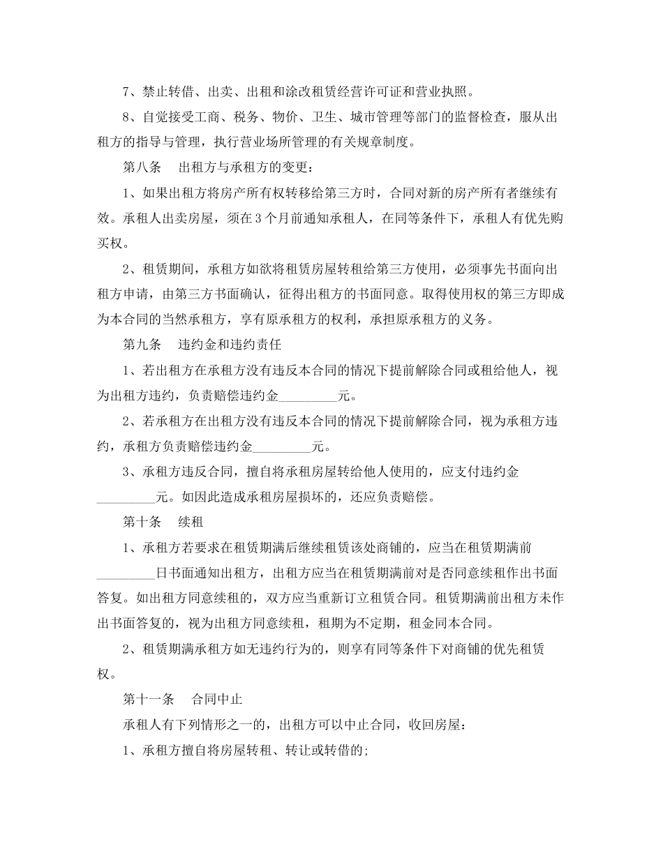 北京市房屋租赁合同4篇)_第3页