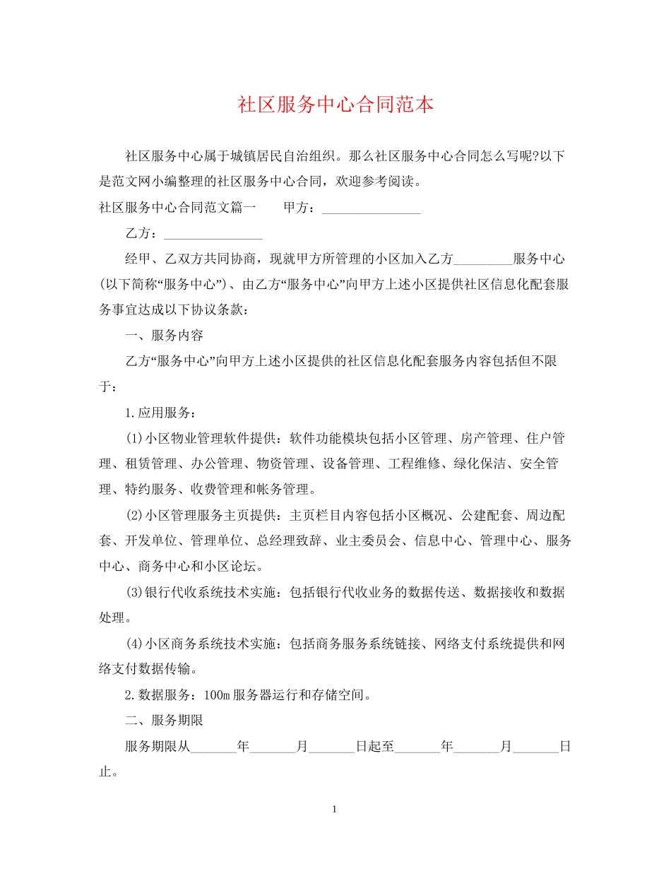 社区服务中心合同范本_第1页