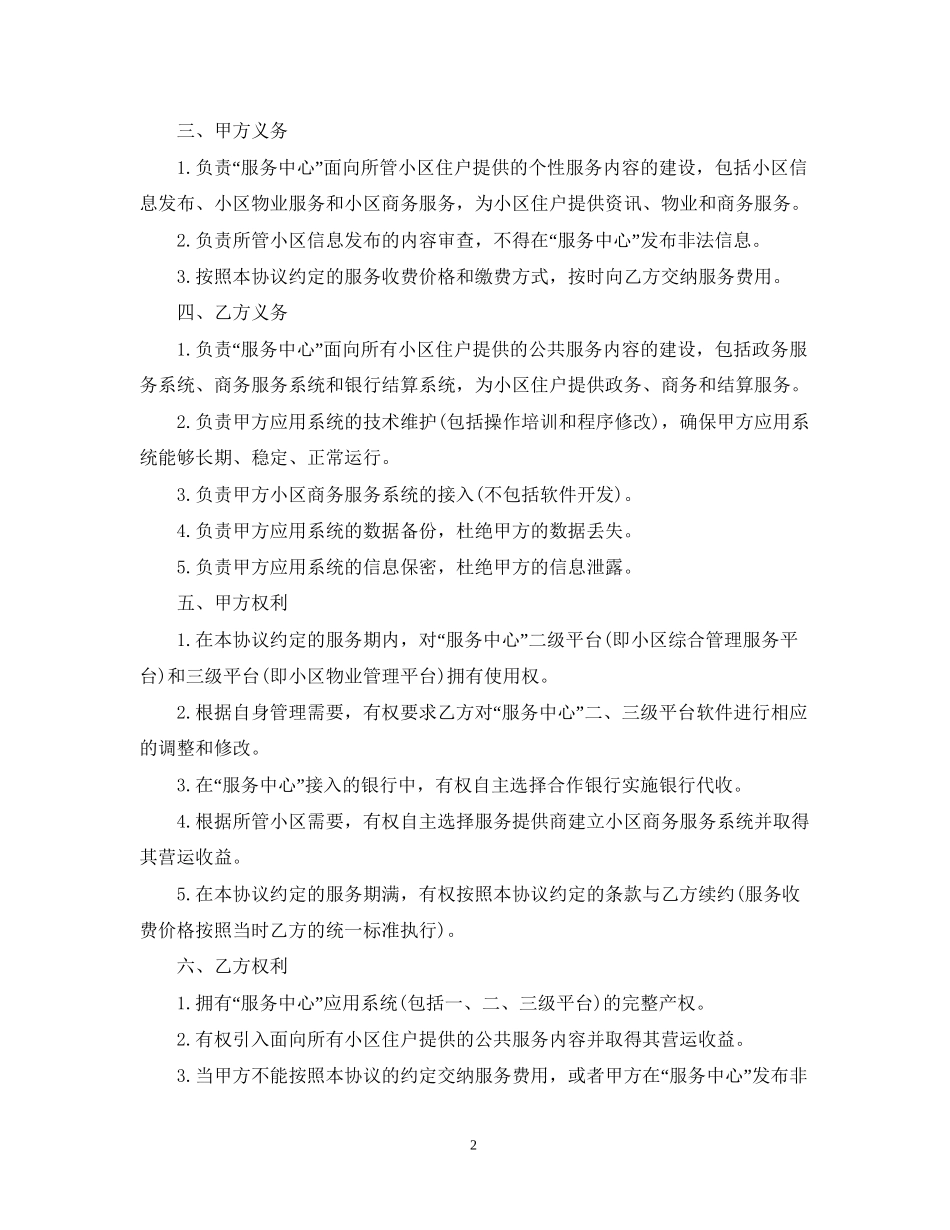 社区服务中心合同范本_第2页